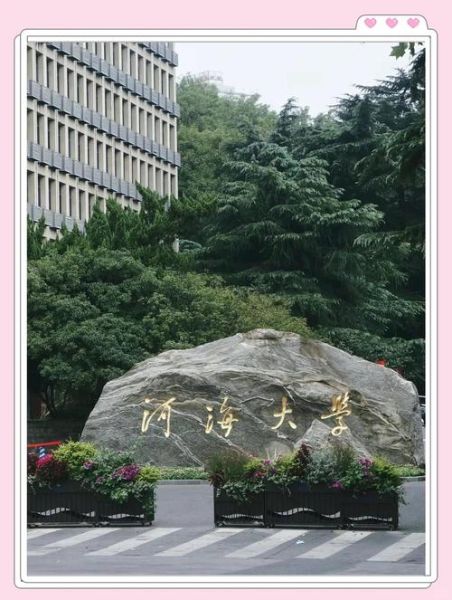 河海大学水利水电学院怎么样_就业前景如何-第1张图片-星辰妙记