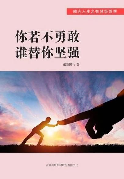 什么是勇气_如何培养勇气-第3张图片-星辰妙记 什么是勇气_如何培养勇气-第3张图片-星辰妙记