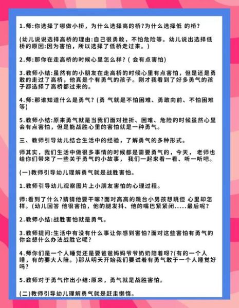 什么是勇气_如何培养勇气-第1张图片-星辰妙记 什么是勇气_如何培养勇气-第1张图片-星辰妙记