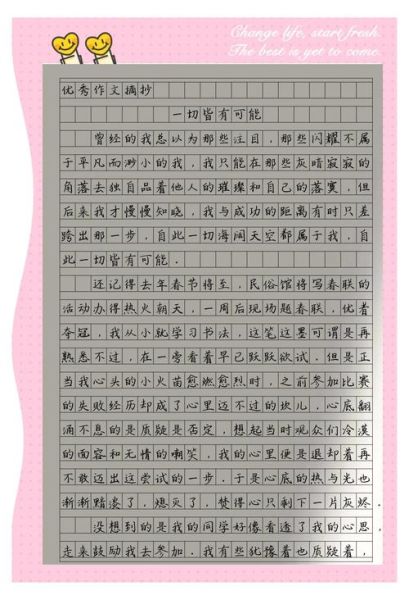 如何将不可能变为可能_写作技巧与真实案例-第3张图片-星辰妙记 如何将不可能变为可能_写作技巧与真实案例-第3张图片-星辰妙记