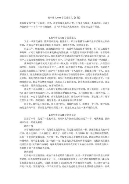 越来越作文600字怎么写_如何提升写作水平-第2张图片-星辰妙记