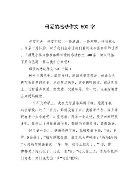 母爱是幸福的源泉_如何写出感人作文-第2张图片-星辰妙记 母爱是幸福的源泉_如何写出感人作文-第2张图片-星辰妙记