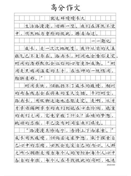 越来越作文600字怎么写_如何提升写作水平-第1张图片-星辰妙记