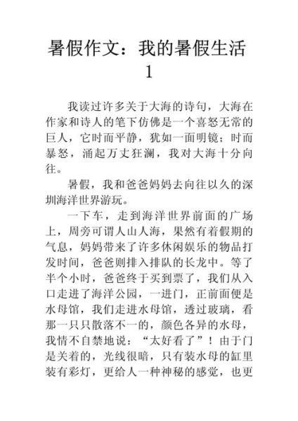 七年级暑假作文怎么写_暑假作文素材有哪些-第2张图片-星辰妙记 七年级暑假作文怎么写_暑假作文素材有哪些-第2张图片-星辰妙记