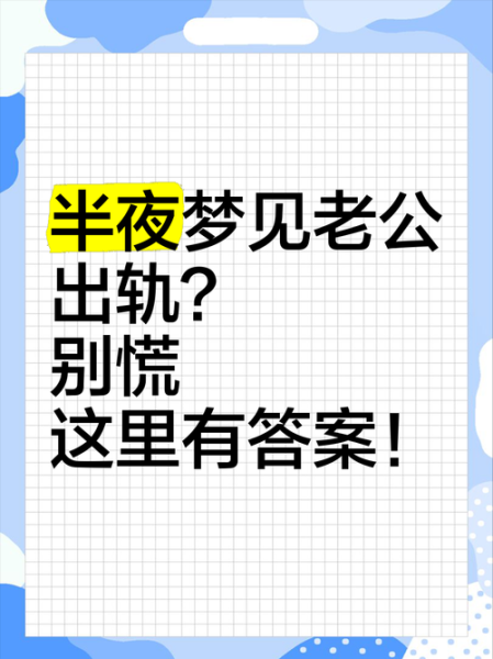 孕妇梦见老公出轨_是什么意思-第2张图片-星辰妙记 孕妇梦见老公出轨_是什么意思-第2张图片-星辰妙记