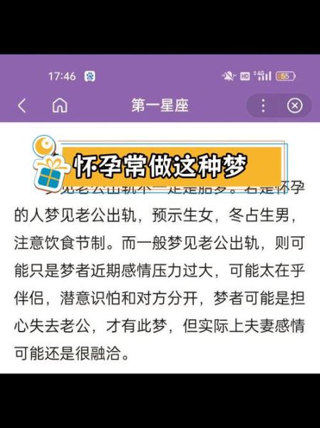 孕妇梦见老公出轨_是什么意思-第1张图片-星辰妙记 孕妇梦见老公出轨_是什么意思-第1张图片-星辰妙记