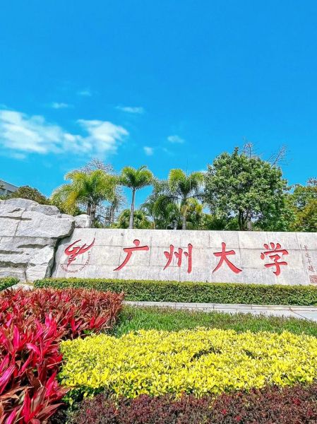 广州大学是211吗_广州大学属于什么档次-第2张图片-星辰妙记