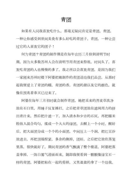 清明节包青团作文怎么写_青团制作步骤-第2张图片-星辰妙记