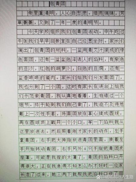 清明节包青团作文怎么写_青团制作步骤-第1张图片-星辰妙记