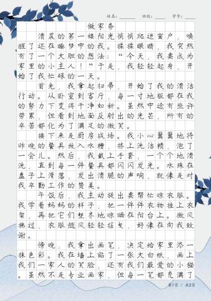 小学生作文怎么写_如何写出400字好作文-第2张图片-星辰妙记