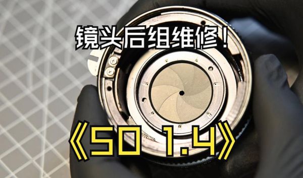 尼康镜头怎么拆_尼康镜头拆解步骤-第1张图片-星辰妙记