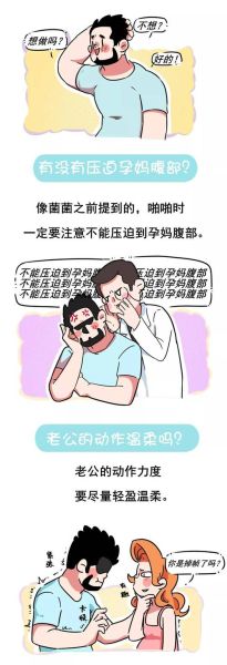操孕妇安全吗_孕期性生活注意事项-第2张图片-星辰妙记