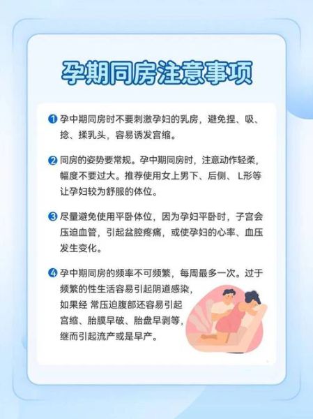 操孕妇安全吗_孕期性生活注意事项-第1张图片-星辰妙记