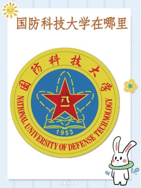 国防科技大学在哪_国防科技大学具体地址-第1张图片-星辰妙记