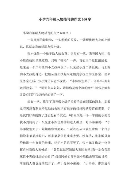 如何写好人物作文_人物描写技巧有哪些-第3张图片-星辰妙记 如何写好人物作文_人物描写技巧有哪些-第3张图片-星辰妙记