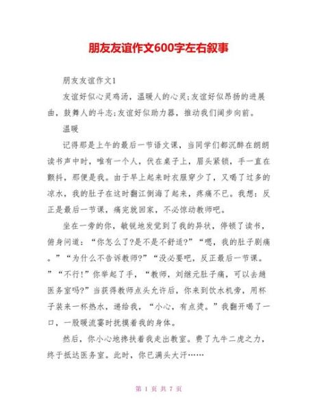 朋友作文600字怎么写_如何写出真情实感-第1张图片-星辰妙记 朋友作文600字怎么写_如何写出真情实感-第1张图片-星辰妙记