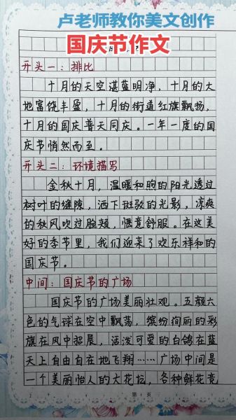 国庆作文怎么写_350字国庆作文如何扩展-第2张图片-星辰妙记