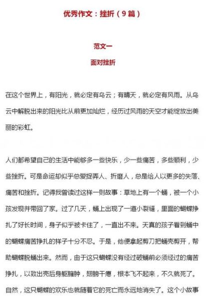 挫折作文怎么写_如何写出真情实感-第2张图片-星辰妙记