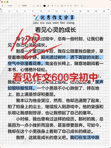 看见作文怎么写_看见写作技巧有哪些-第1张图片-星辰妙记