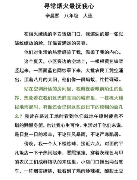 初二作文题目大全_如何写出高分记叙文-第3张图片-星辰妙记