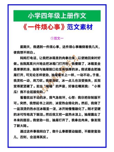 一件烦心事作文300字怎么写_如何写出真情实感-第1张图片-星辰妙记