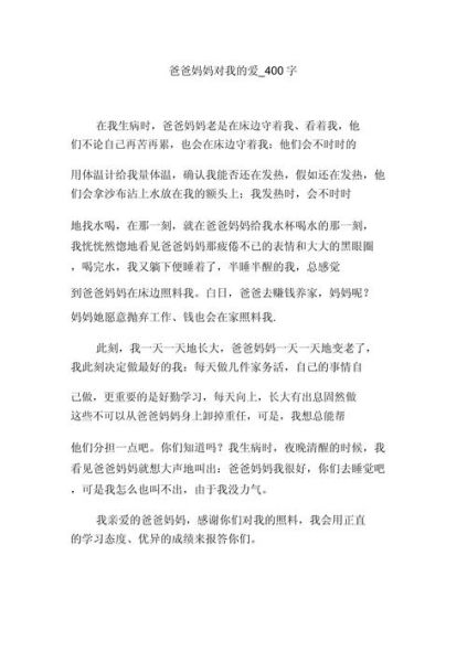 爸爸和妈妈的爱有什么不同_如何写出真情实感-第1张图片-星辰妙记