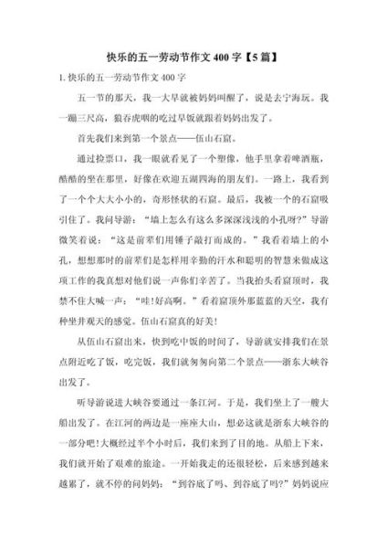 劳动节作文怎么写_劳动节作文素材有哪些-第3张图片-星辰妙记