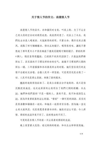 如何写出浪漫的作文_浪漫作文写作技巧-第2张图片-星辰妙记