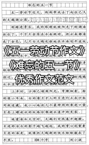 劳动节作文怎么写_劳动节作文素材有哪些-第1张图片-星辰妙记