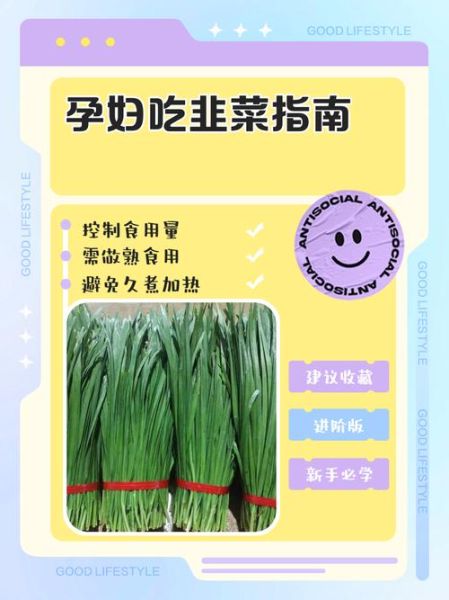 韭菜孕妇能吃吗_孕妇吃韭菜注意事项-第1张图片-星辰妙记 韭菜孕妇能吃吗_孕妇吃韭菜注意事项-第1张图片-星辰妙记