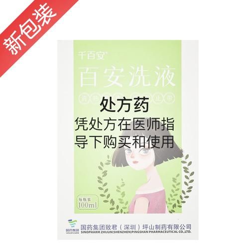 孕妇能用百安洗液吗_百安洗液孕妇正确用法-第1张图片-星辰妙记 孕妇能用百安洗液吗_百安洗液孕妇正确用法-第1张图片-星辰妙记