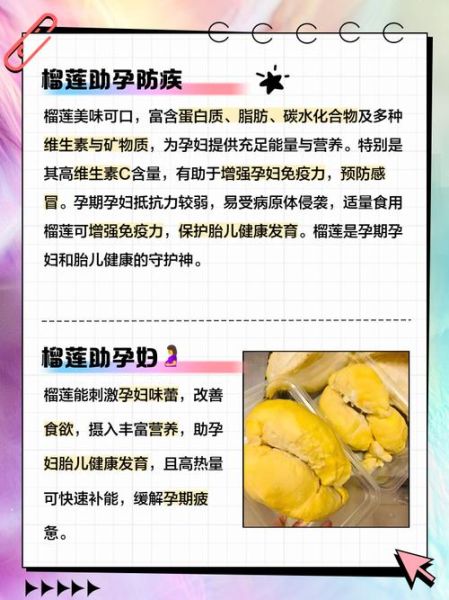 孕妇吃榴莲的好处_孕期能吃榴莲吗-第2张图片-星辰妙记 孕妇吃榴莲的好处_孕期能吃榴莲吗-第2张图片-星辰妙记