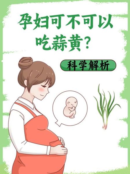 孕妇可以吃葱姜蒜吗_孕期吃葱姜蒜安全吗-第1张图片-星辰妙记 孕妇可以吃葱姜蒜吗_孕期吃葱姜蒜安全吗-第1张图片-星辰妙记