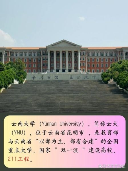 云南大学是985还是211_云南大学985和211的区别-第1张图片-星辰妙记