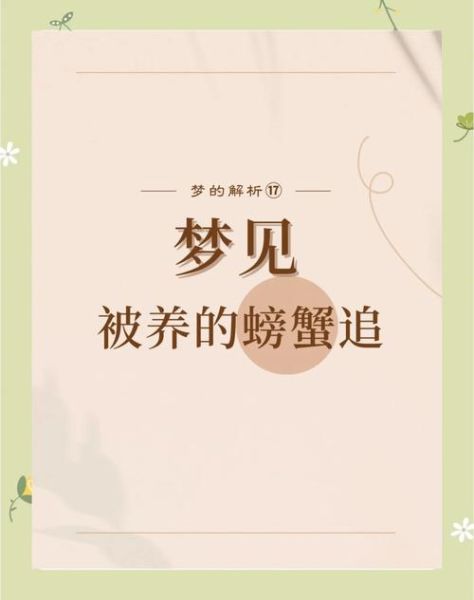 孕妇梦见螃蟹是什么意思_孕妇梦见螃蟹生男生女-第3张图片-星辰妙记