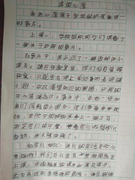 小学生作文怎么写_如何写好小学生作文-第1张图片-星辰妙记