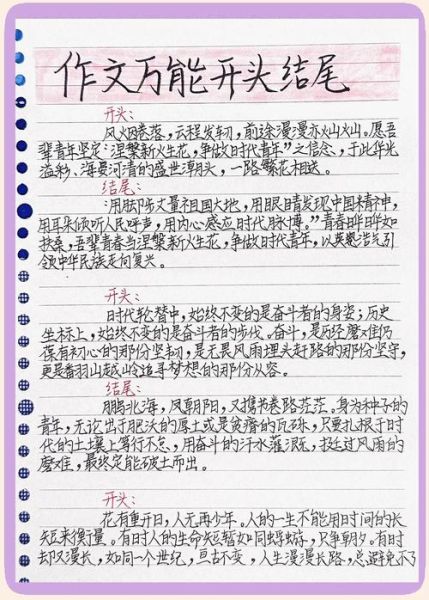 作文万能开头怎么写_作文万能结尾有哪些-第1张图片-星辰妙记