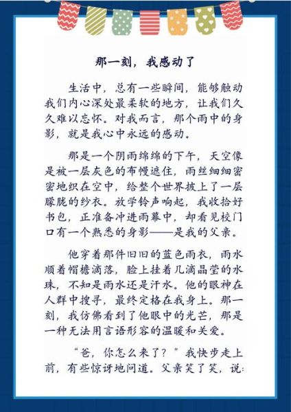 令我感动的一件事作文怎么写_如何写出真情实感-第2张图片-星辰妙记