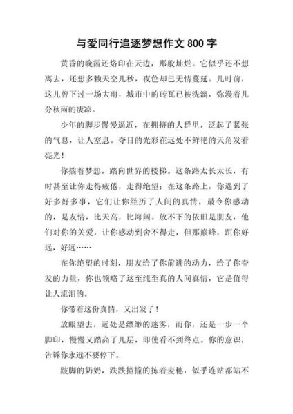 与爱拥抱作文怎么写_与爱拥抱作文800字范文-第2张图片-星辰妙记