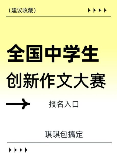 创新作文大赛官网怎么报名_创新作文大赛官网投稿要求-第1张图片-星辰妙记