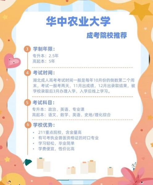 华中农业大学王牌专业有哪些_就业前景如何-第3张图片-星辰妙记