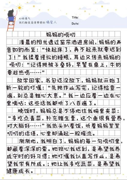 小学生300字作文怎么写_如何快速提高写作水平-第1张图片-星辰妙记