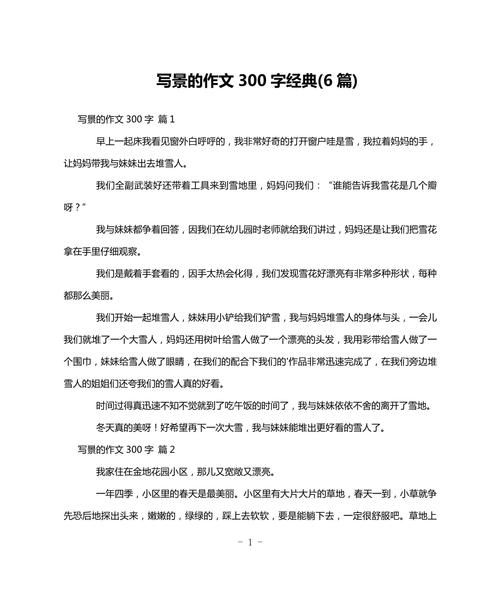 景物作文怎么写_300字景物描写如何扩展-第3张图片-星辰妙记