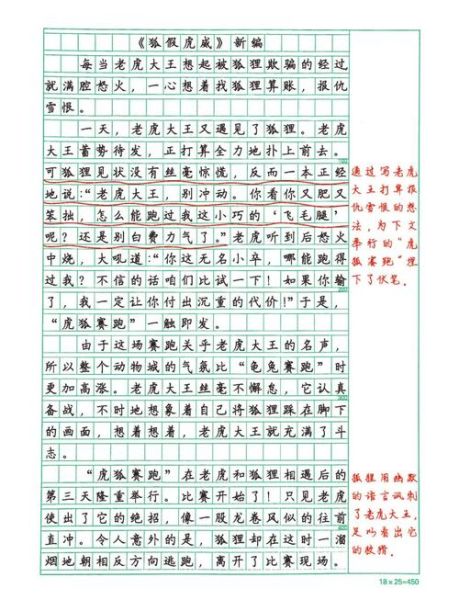 故事类作文评语怎么写_如何写出打动人的点评-第2张图片-星辰妙记