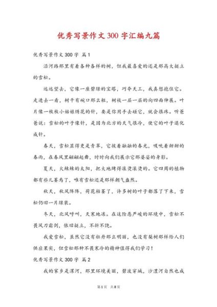 景物作文怎么写_300字景物描写如何扩展-第2张图片-星辰妙记