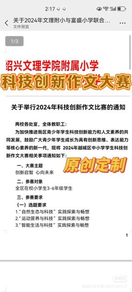 创新作文大赛官网怎么报名_创新作文大赛官网投稿要求-第2张图片-星辰妙记