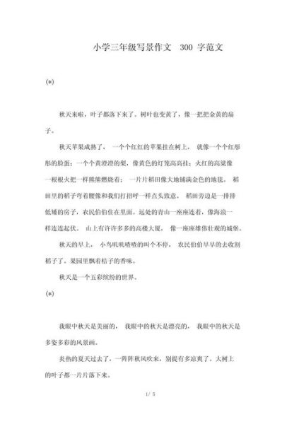 景物作文怎么写_300字景物描写如何扩展-第1张图片-星辰妙记