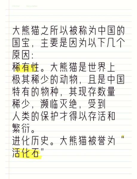 熊猫为什么被称为国宝_熊猫的生活习性有哪些-第1张图片-星辰妙记