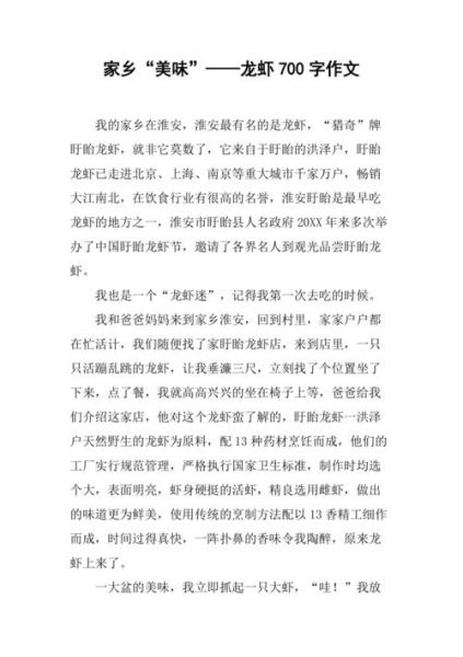 如何写美味的龙虾作文_龙虾作文怎么写才生动-第2张图片-星辰妙记