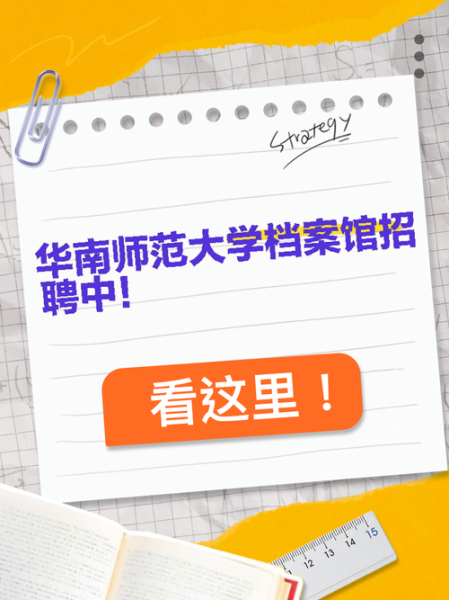 华南师范大学就业网怎么用_招聘信息在哪看-第3张图片-星辰妙记